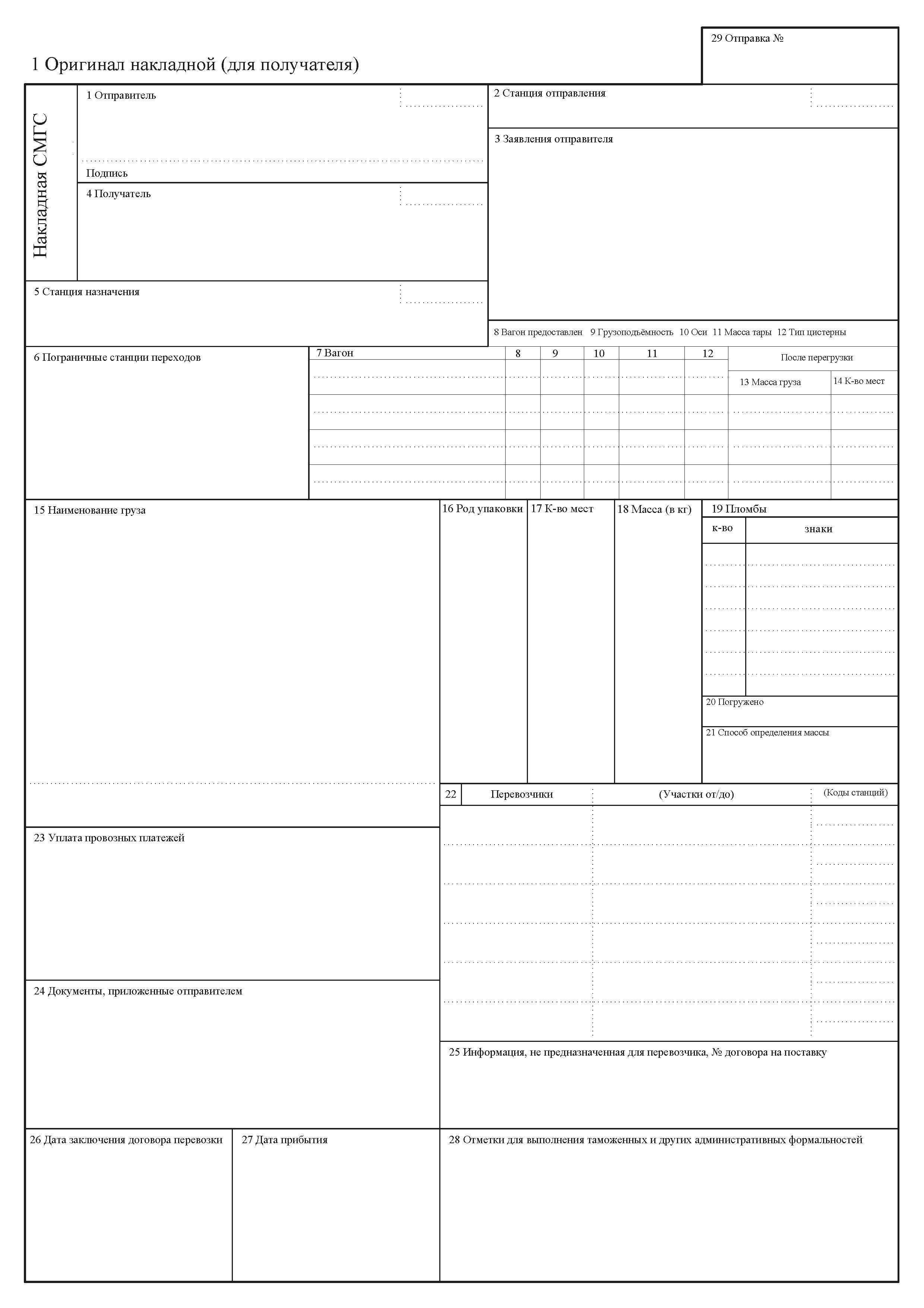 smgs-consignment-note-standard-package-unttc